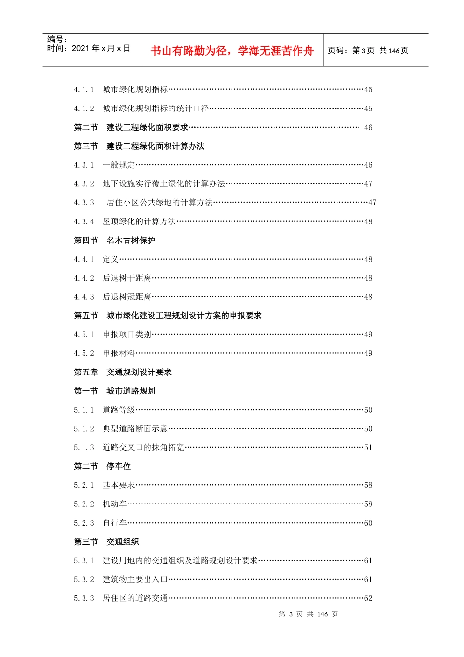北京地区建设工程细则_第3页