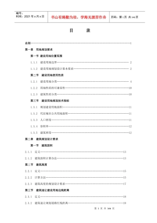 北京地区建设工程细则