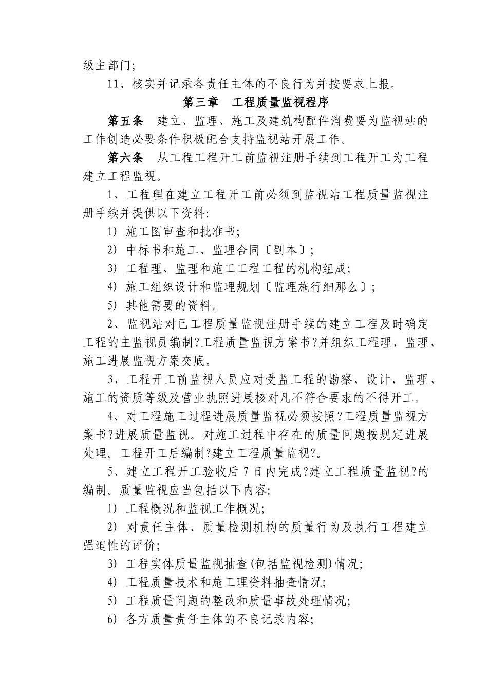 塔西南勘探开发公司建设工程质量监督实施细则（讨论稿）_第2页