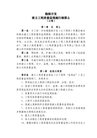 塔西南勘探开发公司建设工程质量监督实施细则（讨论稿）