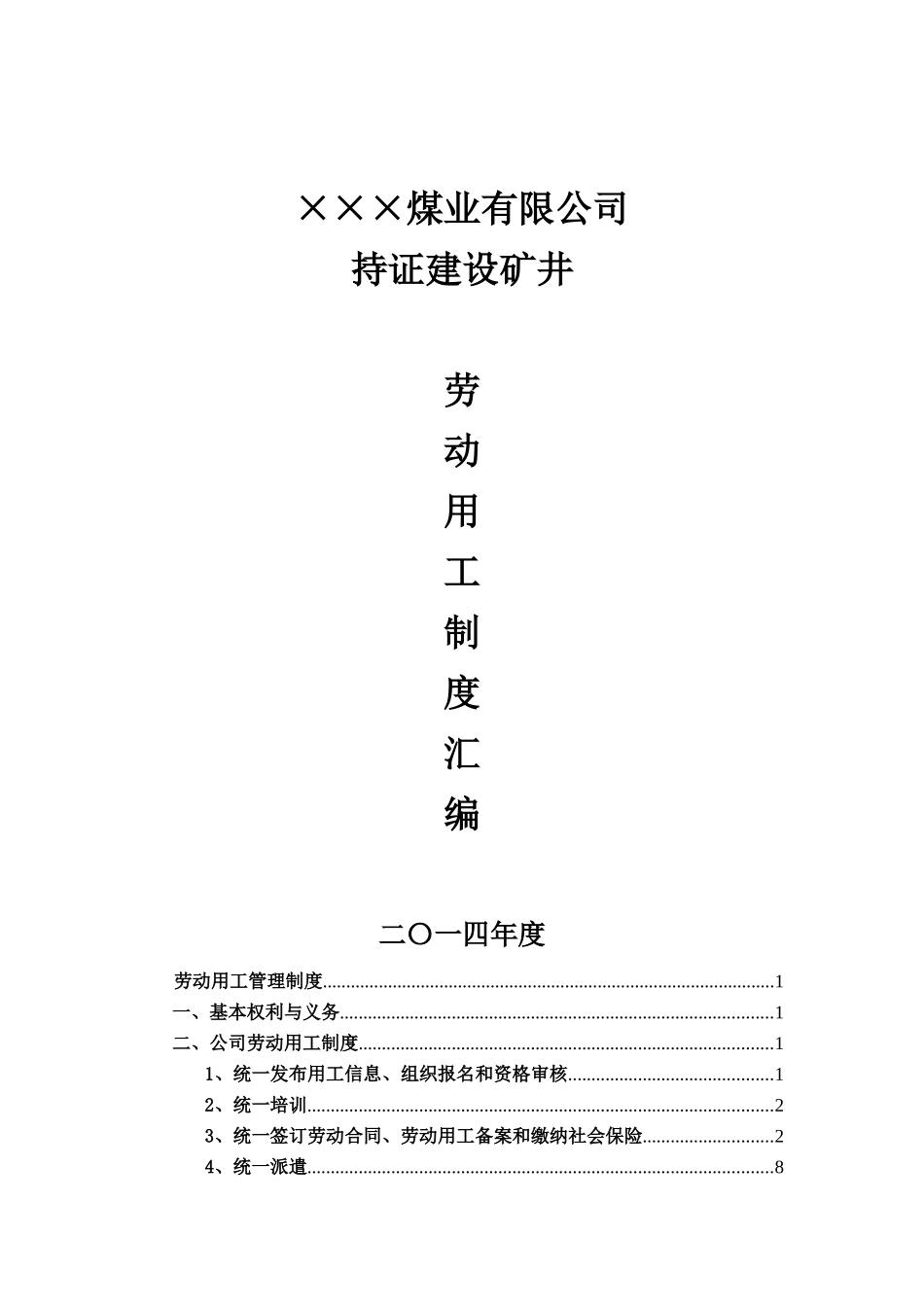 劳动用工制度汇编_第1页