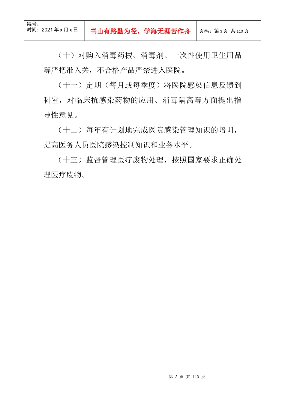 医院感染管理规章制度_第3页