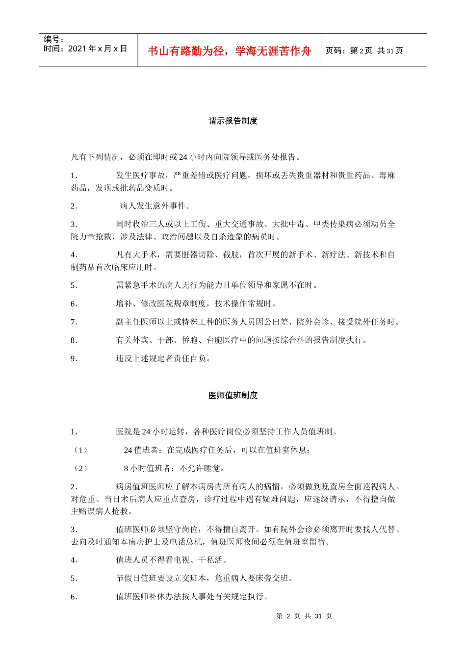 医院各种工作制度管理规定_第2页