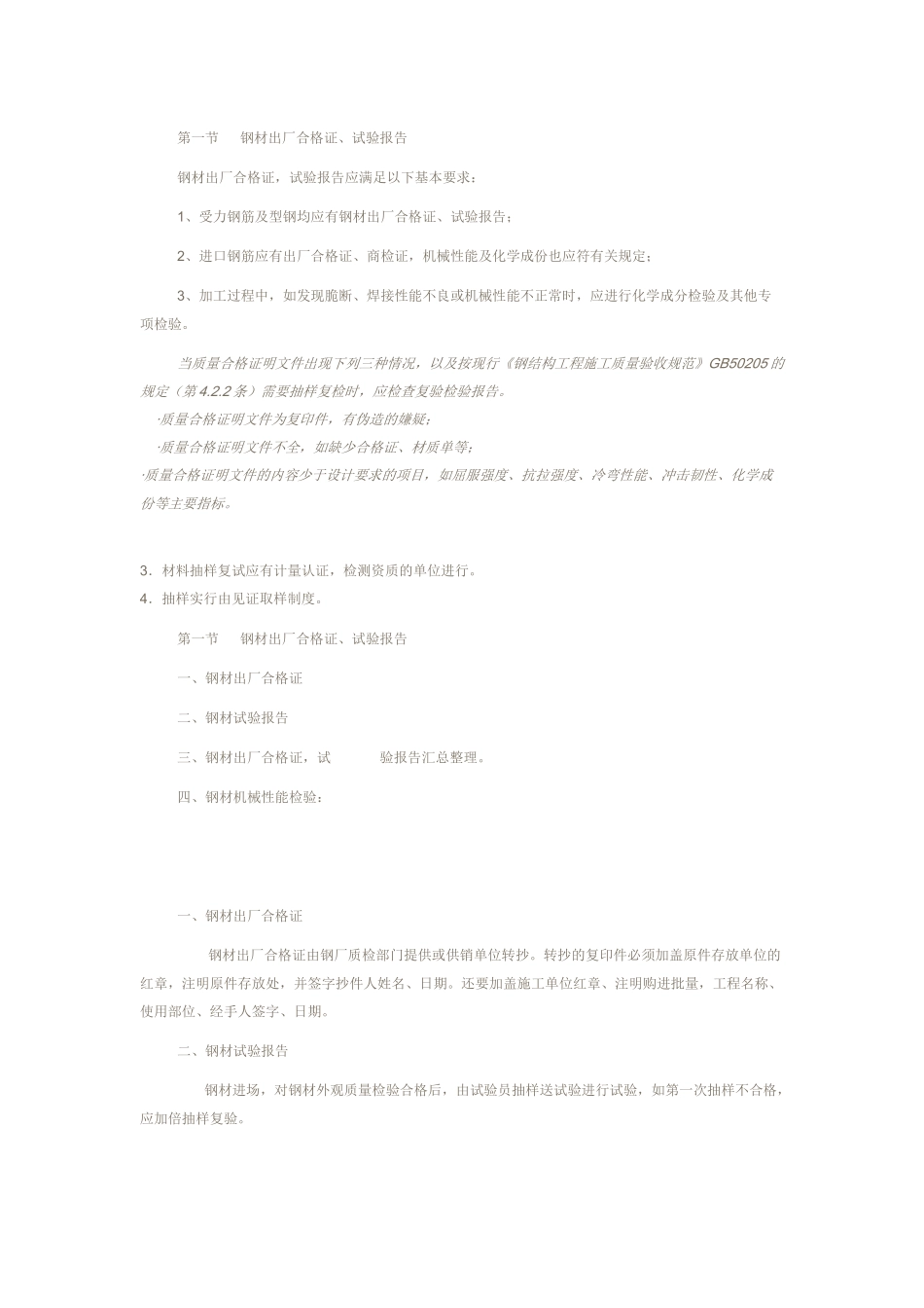 工程质量保证资料_第1页