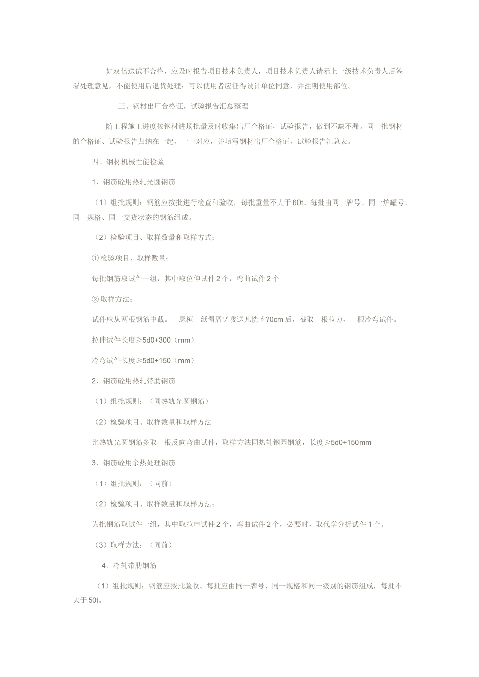 工程质量保证资料_第2页