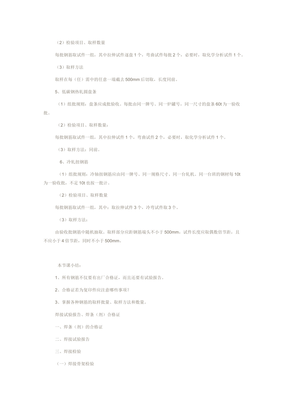 工程质量保证资料_第3页