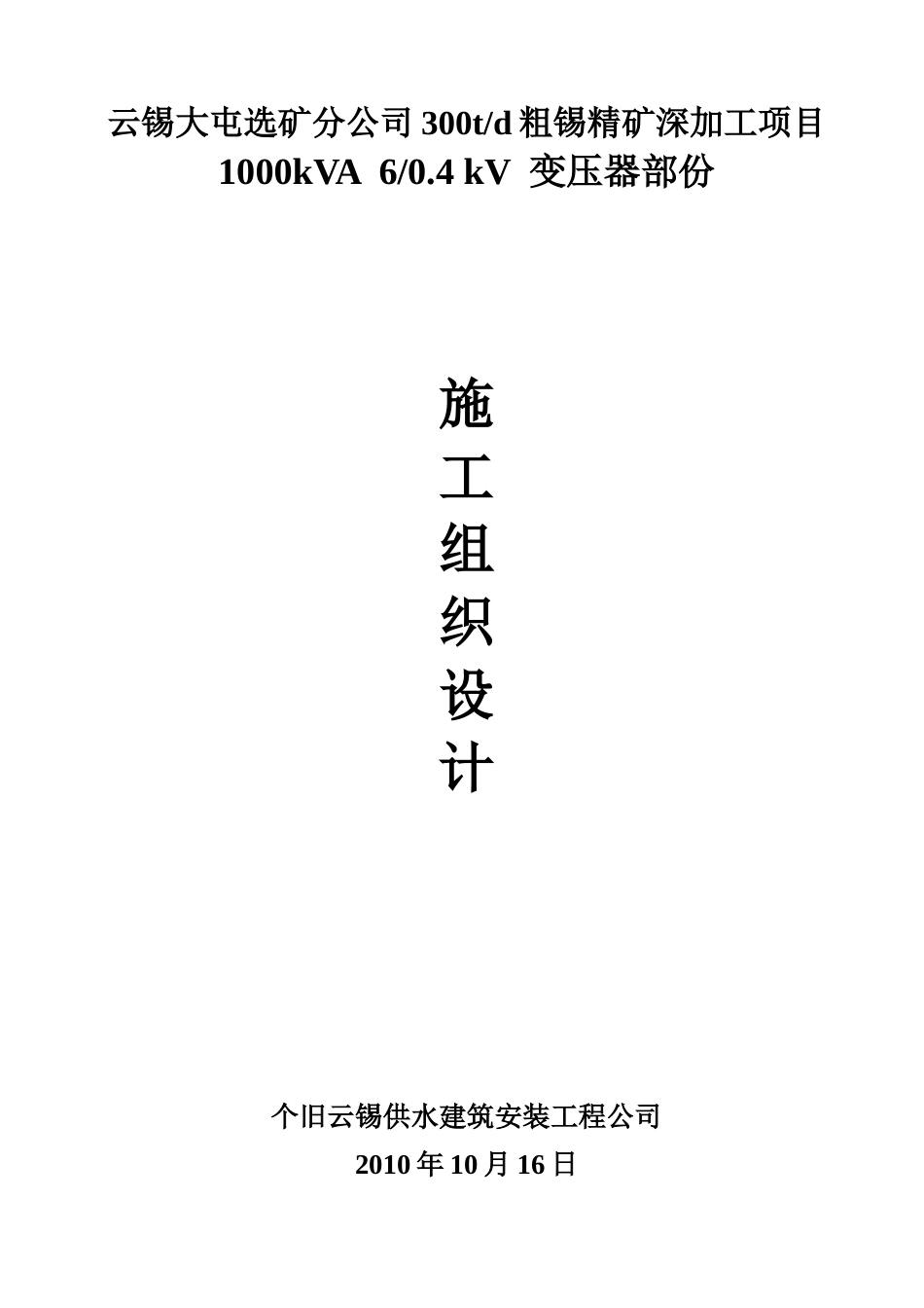 屯选精矿深加工项目施工组织设计_第1页