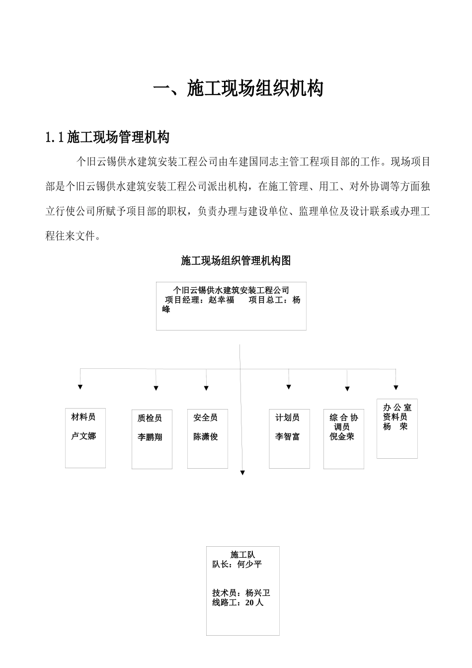 屯选精矿深加工项目施工组织设计_第2页