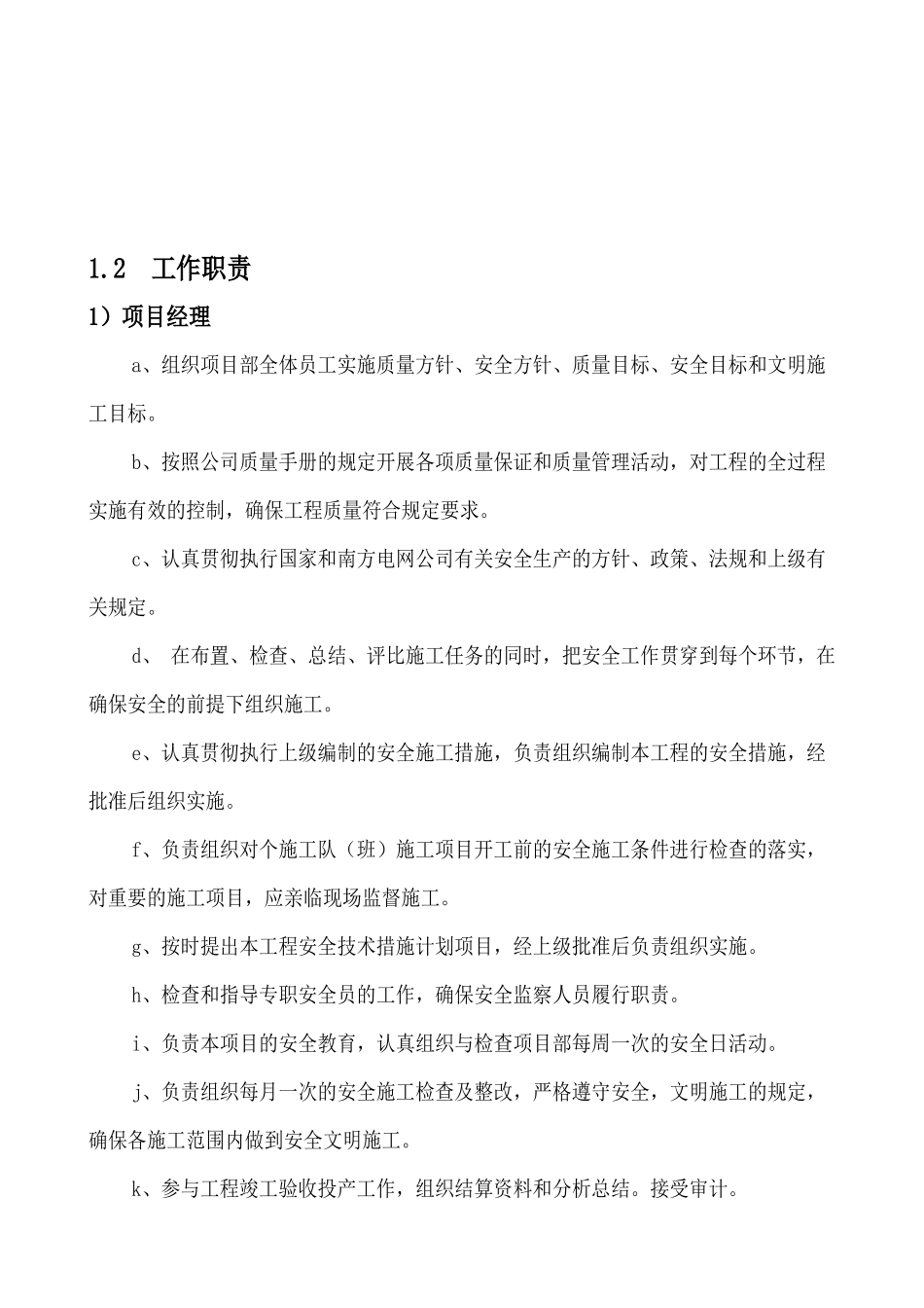 屯选精矿深加工项目施工组织设计_第3页