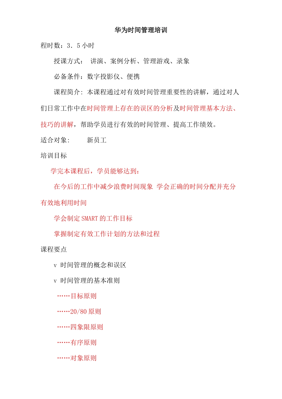 华为时间管理专项培训_第1页