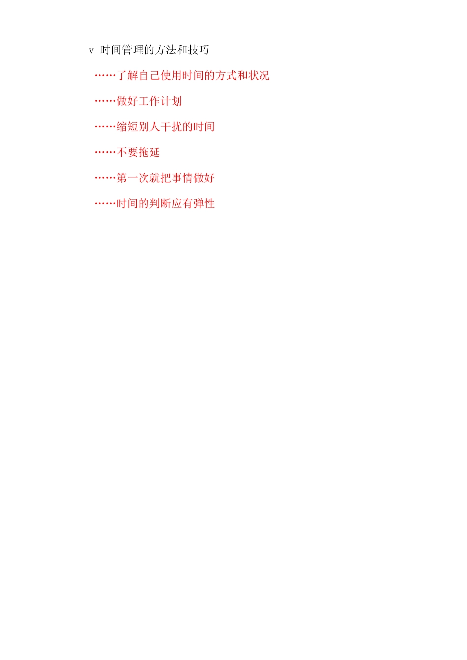 华为时间管理专项培训_第2页