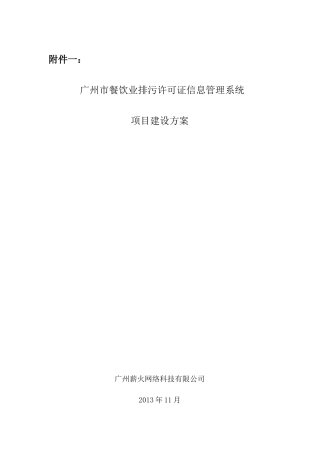 广州市餐饮行业排污许可证信息管理系统