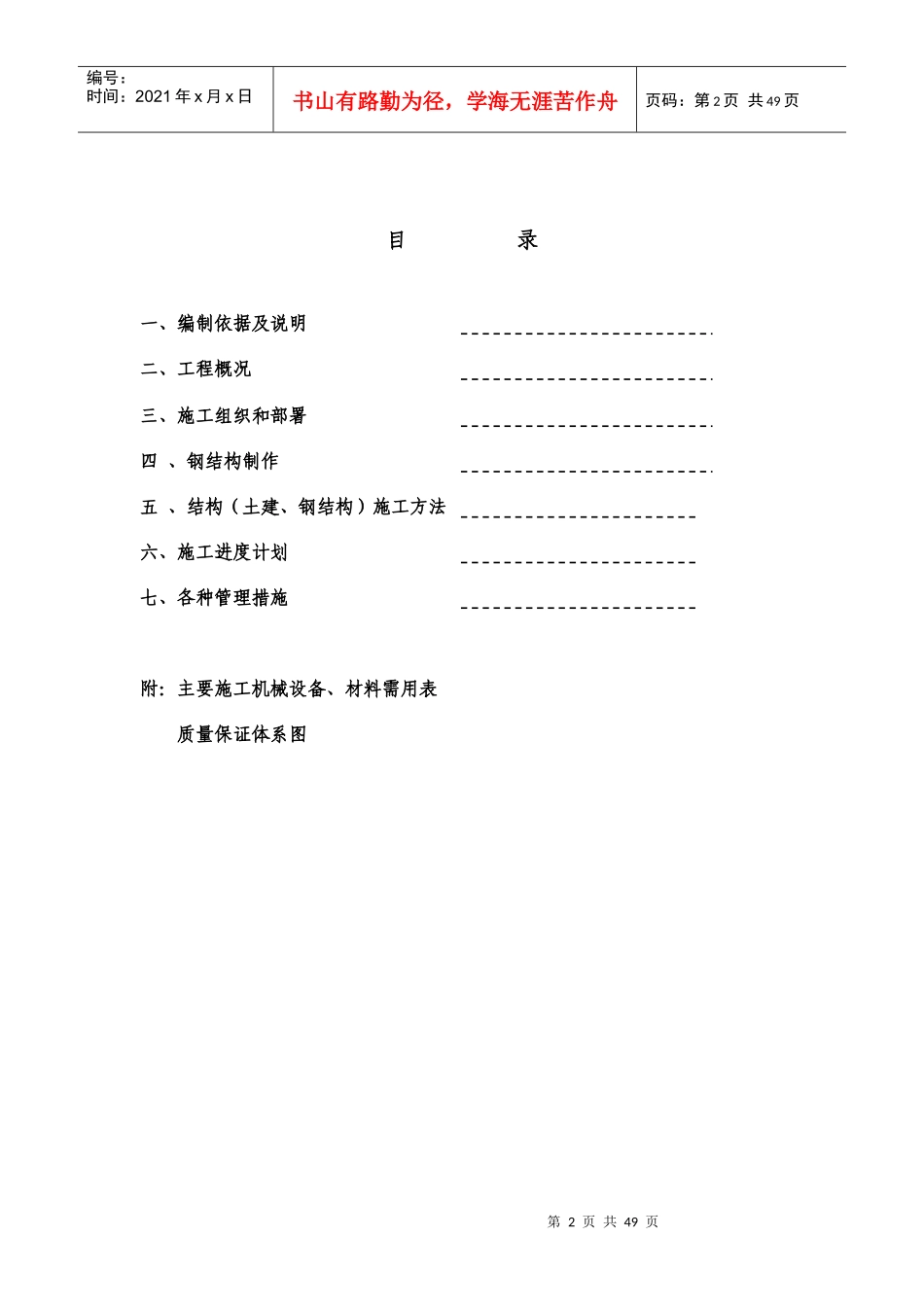 北京西客站南广场改造项目_第2页