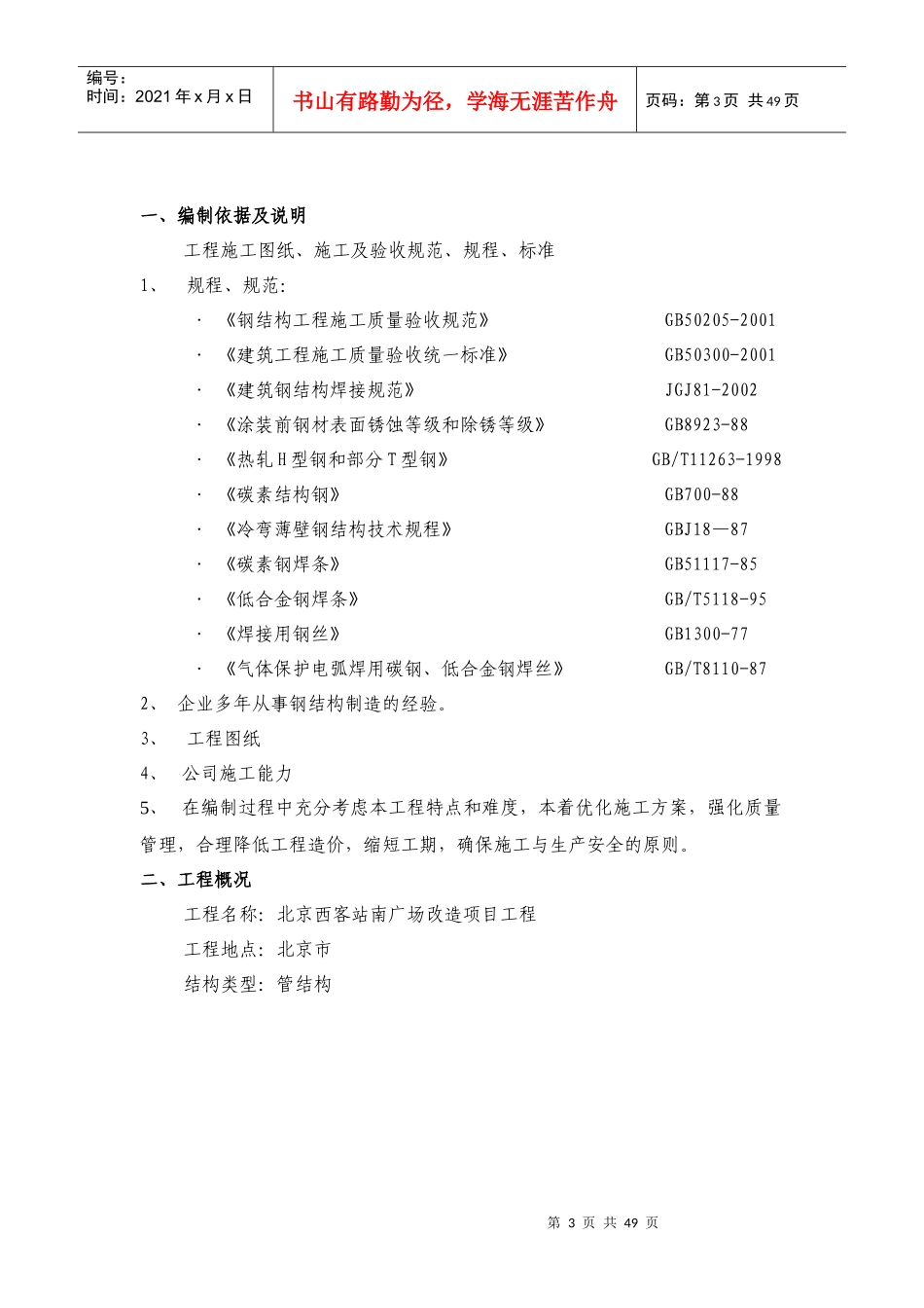 北京西客站南广场改造项目_第3页