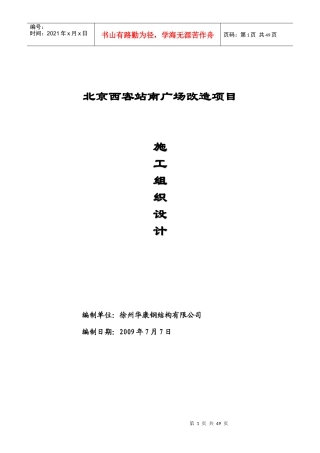 北京西客站南广场改造项目