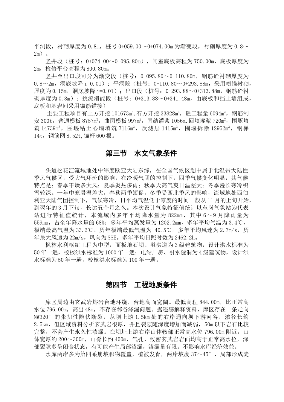 县枫林水利枢纽工程导流洞兼永久放空洞工程施工组织_第2页