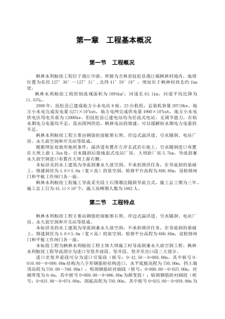 县枫林水利枢纽工程导流洞兼永久放空洞工程施工组织