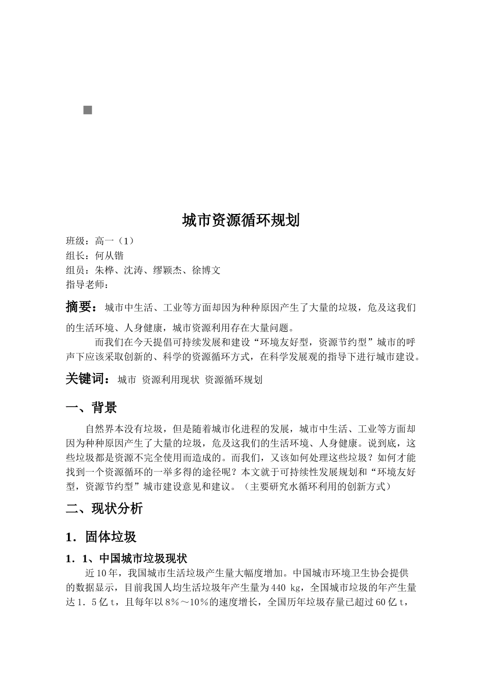 城市资源循环规划相关资料_第1页