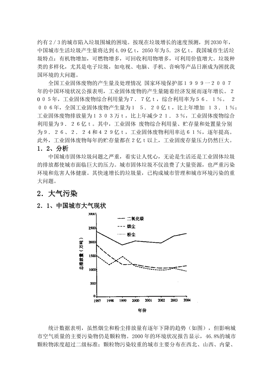 城市资源循环规划相关资料_第2页