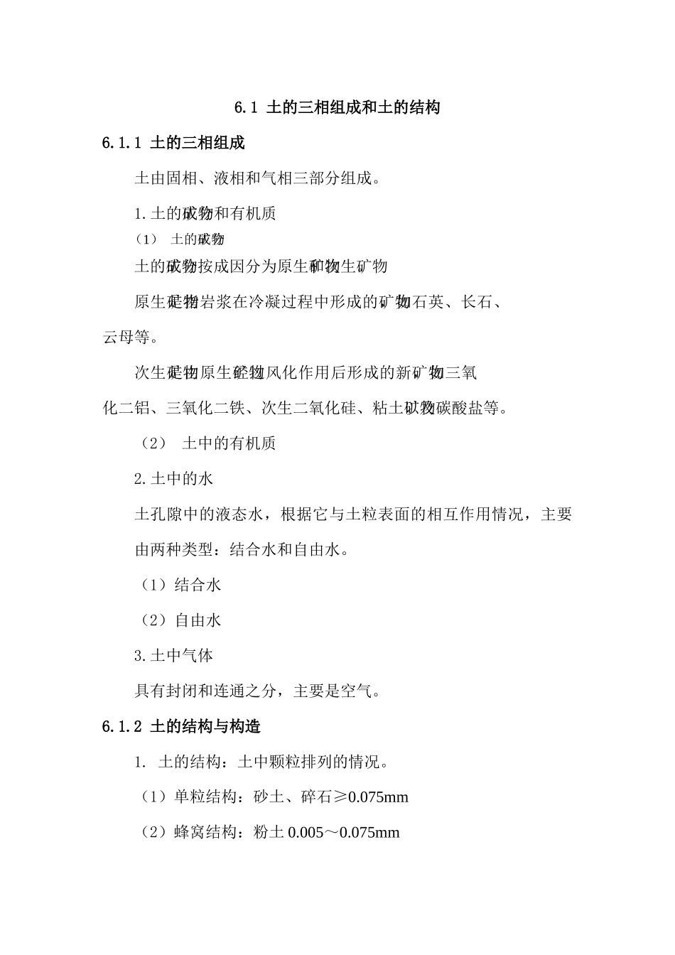 山东水利职业学院教案首页_第2页