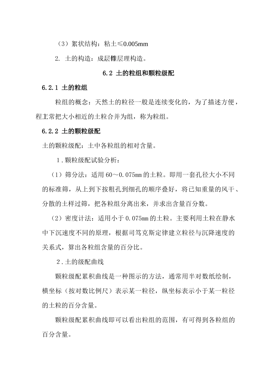 山东水利职业学院教案首页_第3页