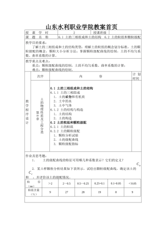 山东水利职业学院教案首页