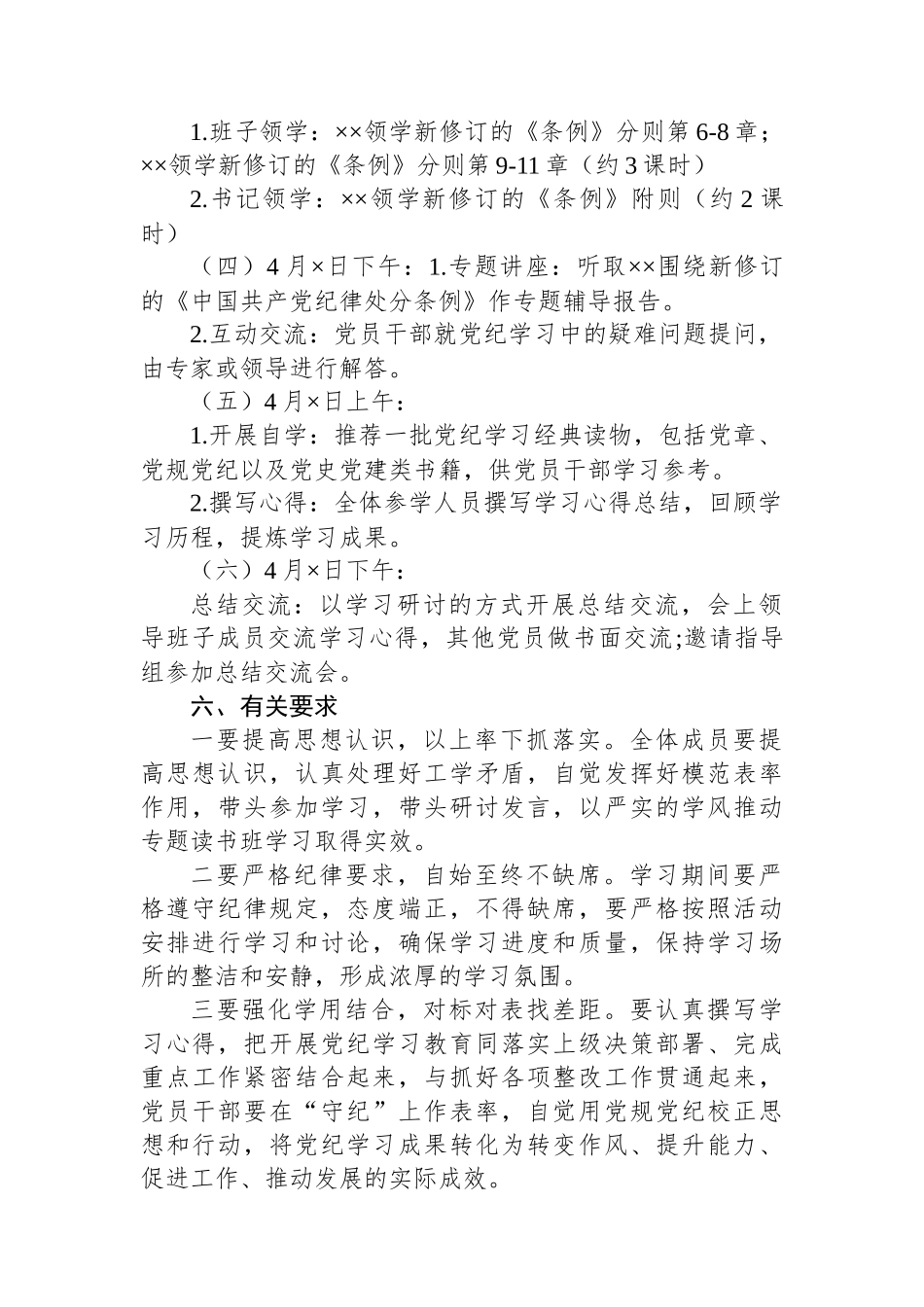 党纪学习教育专题读书班方案_第2页