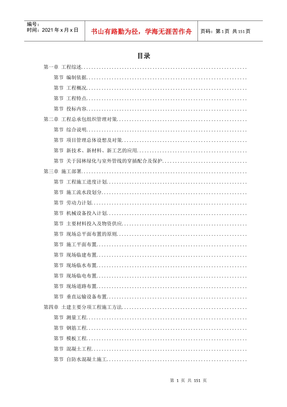 北京某数据中心投标施工组织设计方案_第1页