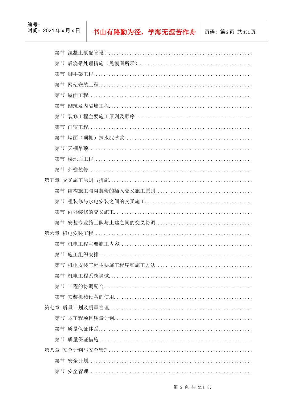 北京某数据中心投标施工组织设计方案_第2页