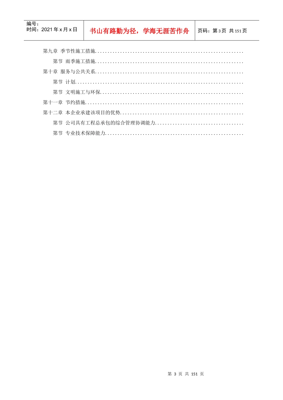 北京某数据中心投标施工组织设计方案_第3页