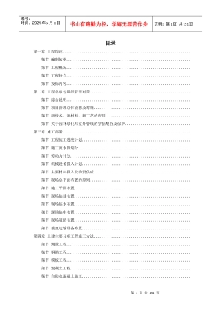 北京某数据中心投标施工组织设计方案