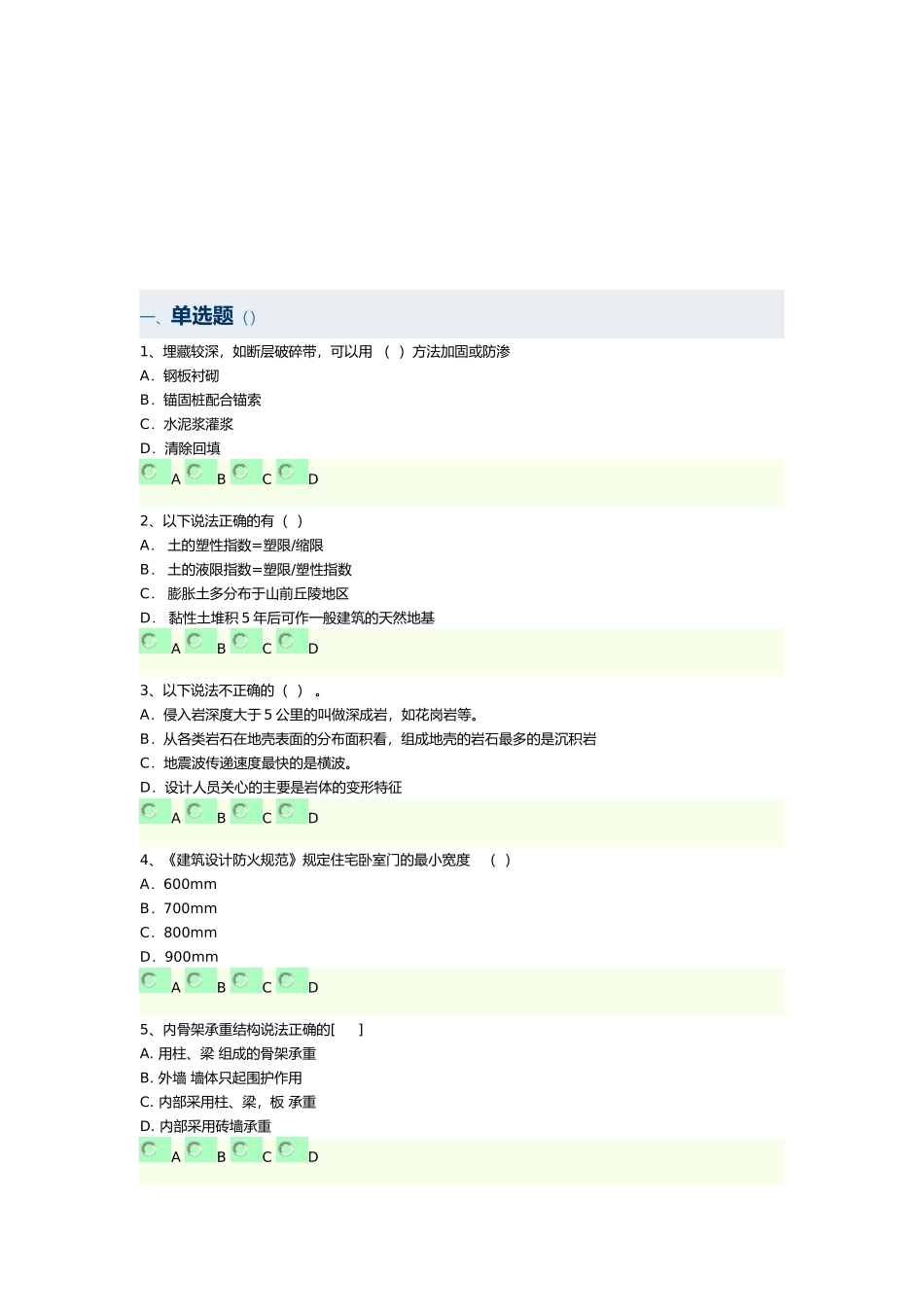 工程师建设工程技术与计量土建考试题_第1页