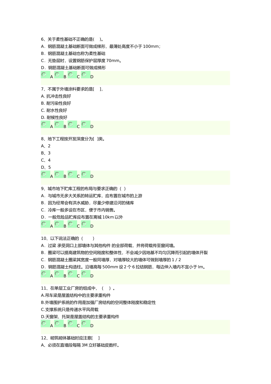 工程师建设工程技术与计量土建考试题_第2页
