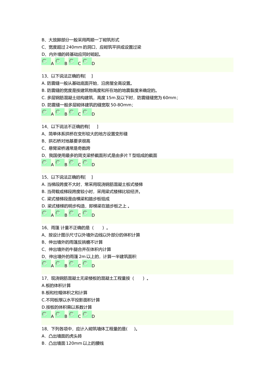 工程师建设工程技术与计量土建考试题_第3页