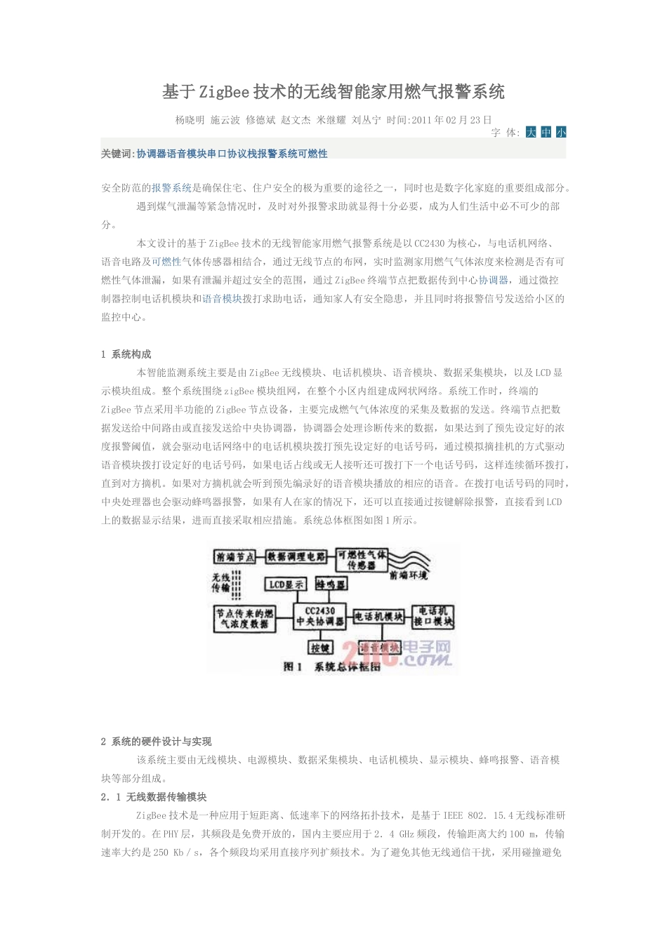 基于ZigBee技术的无线智能家用燃气报警系统_第1页