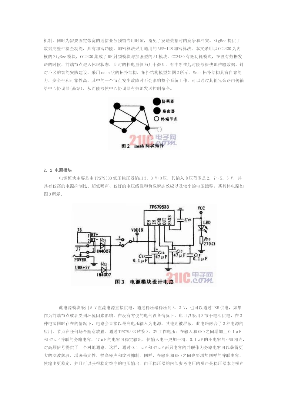 基于ZigBee技术的无线智能家用燃气报警系统_第2页