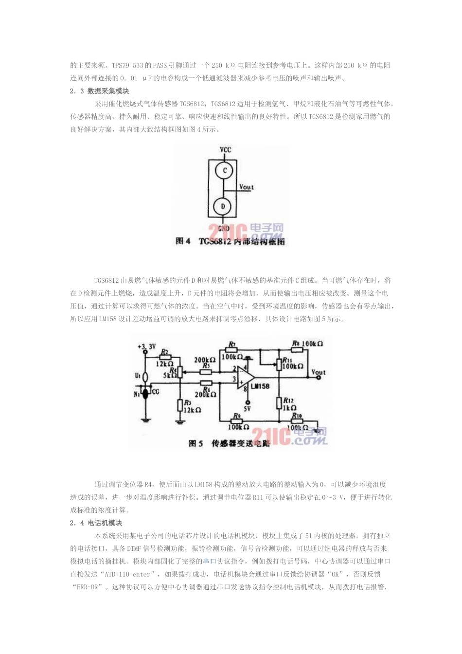 基于ZigBee技术的无线智能家用燃气报警系统_第3页