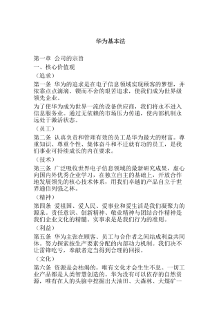 华为公司经营基本法则