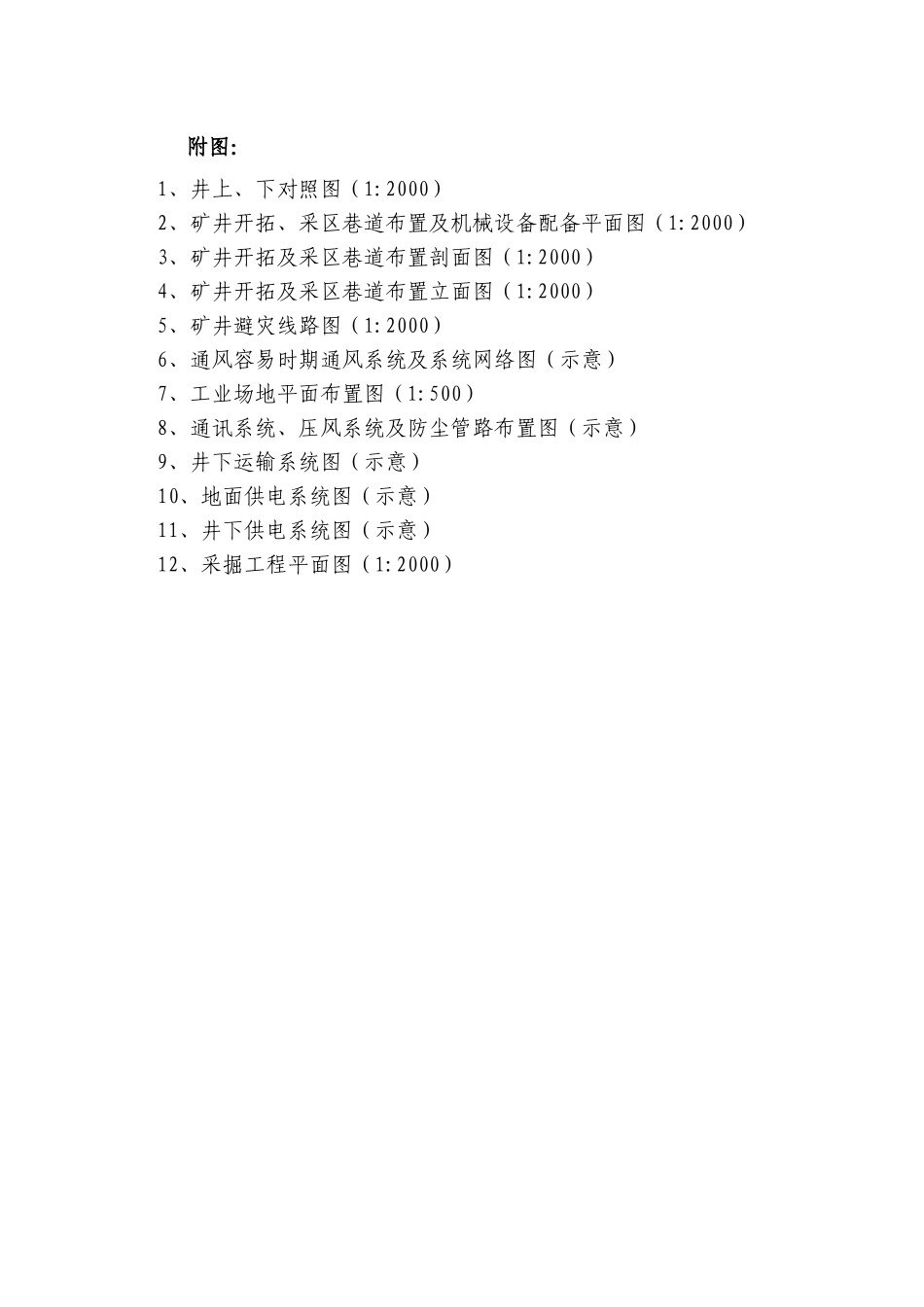 息烽永靖镇火烧井煤矿二采区设计修_第3页