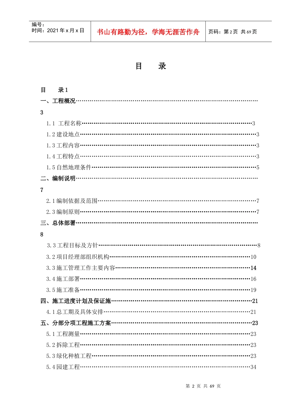 北片区施工组织修改最新_第3页