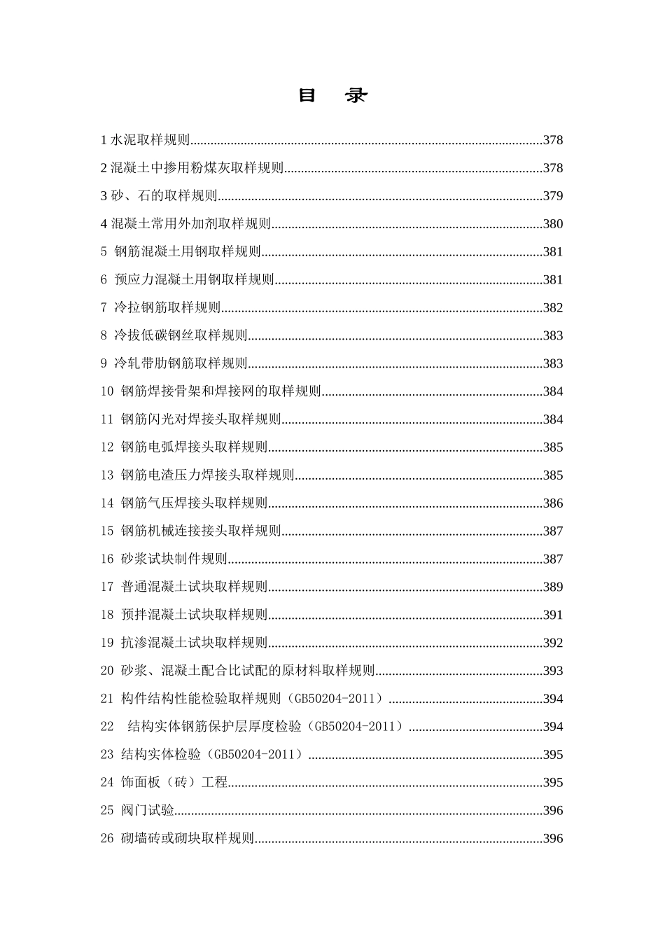 建筑材料试验取样规则_第2页