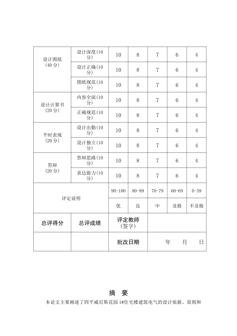 建筑电气照明课程设计_第2页