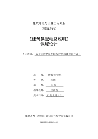 建筑电气照明课程设计