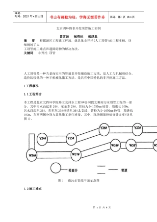 北京四环路非开挖顶管施工实例