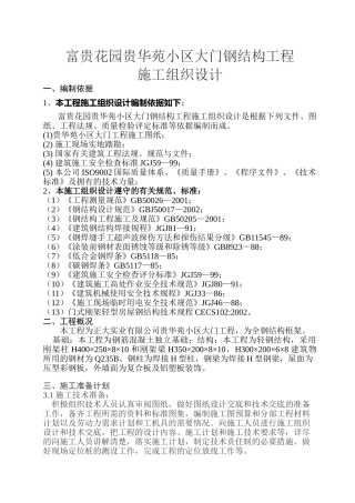 富华苑施工组织设计(25页)