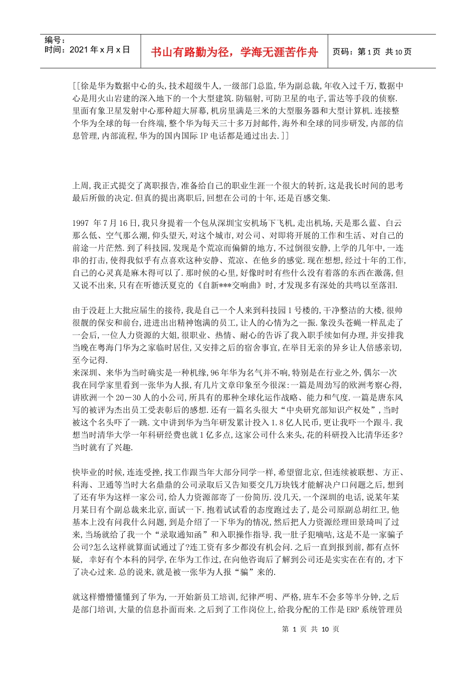 华为员工十年工作总结_第1页