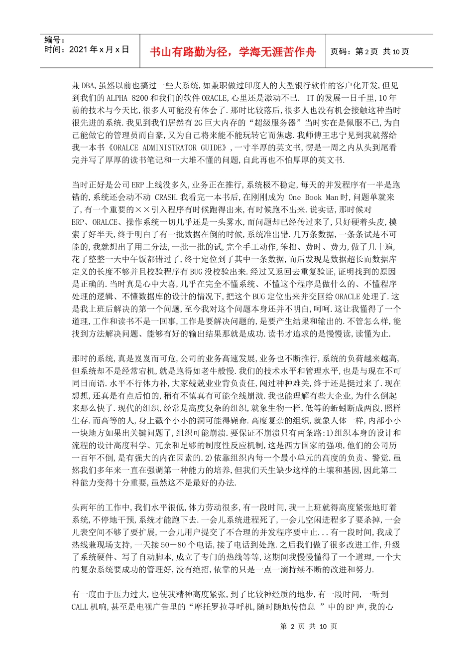 华为员工十年工作总结_第2页