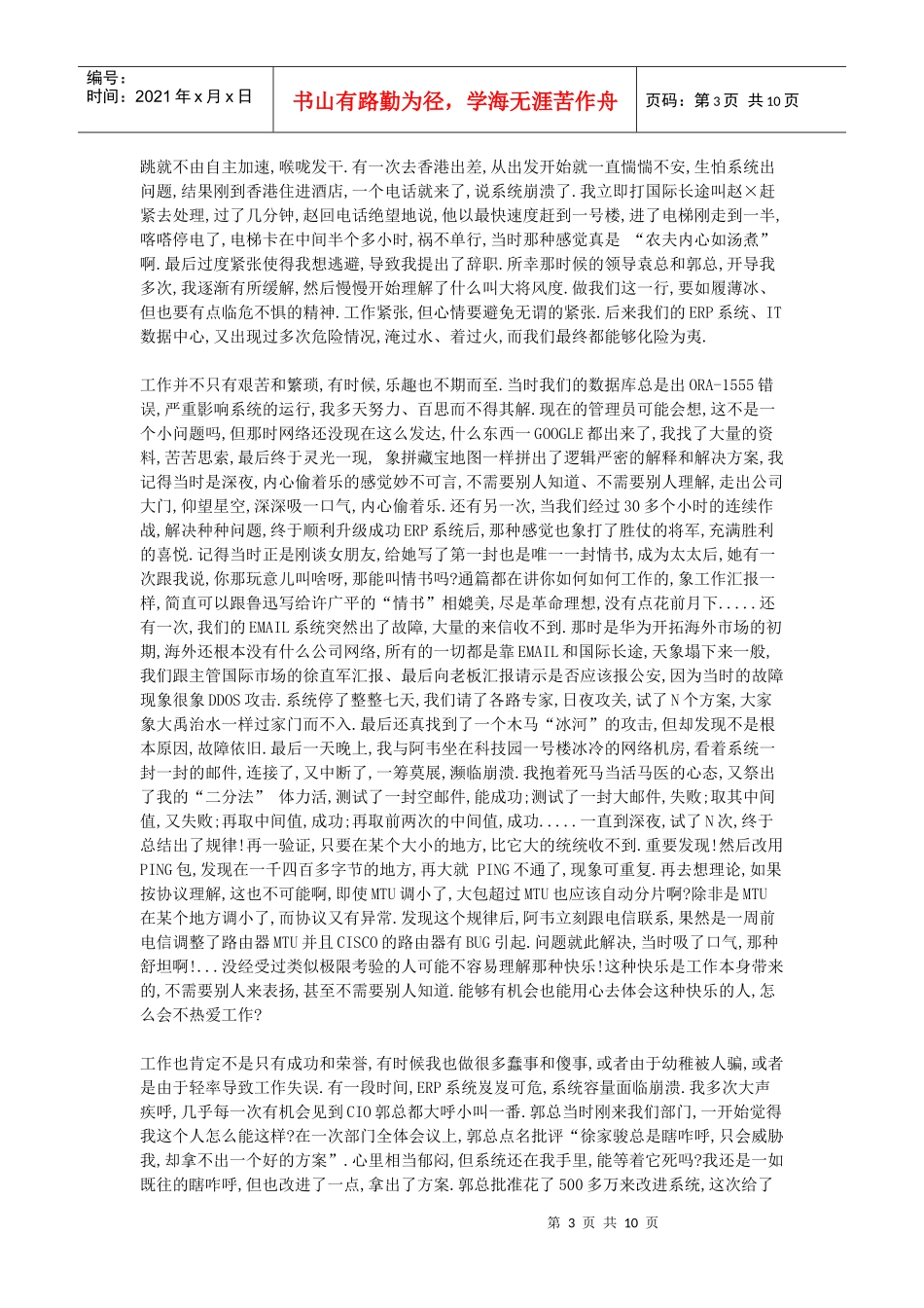 华为员工十年工作总结_第3页