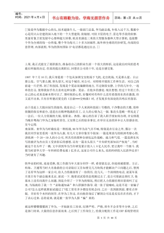 华为员工十年工作总结