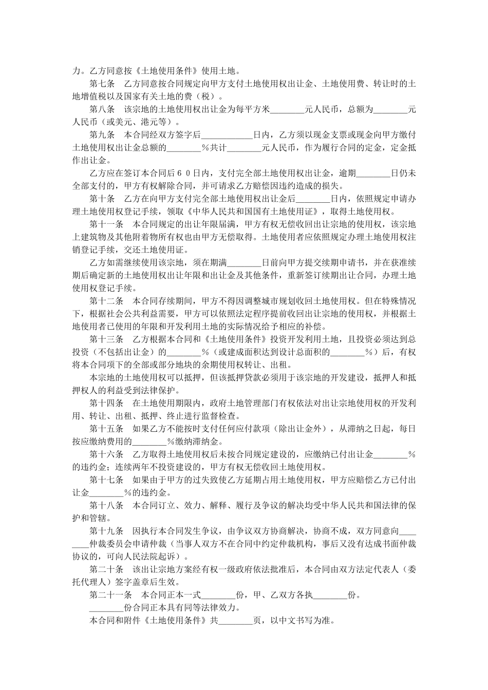 国有土地使用权出让合同（宗地出让合同）_第2页